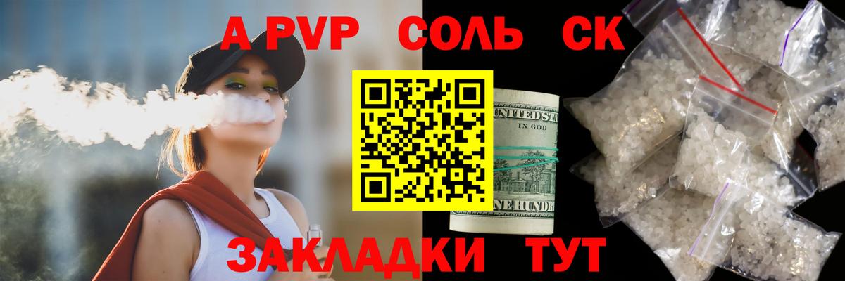 сколько стоит  А ПВП мука  Вход с VPN  Бугуруслан  APVP кристаллы  Альфа ПВП мука 
