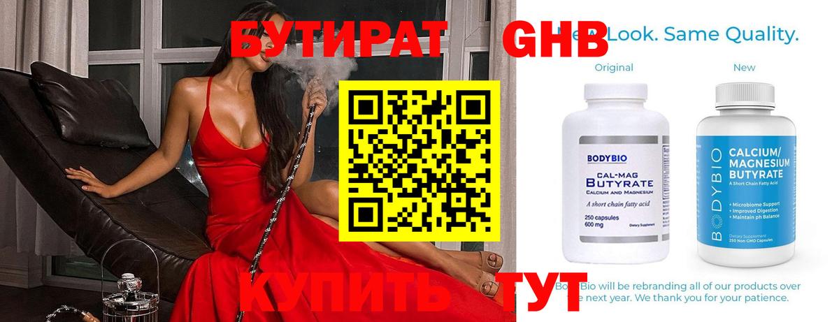 БУТИРАТ оксана Бугуруслан