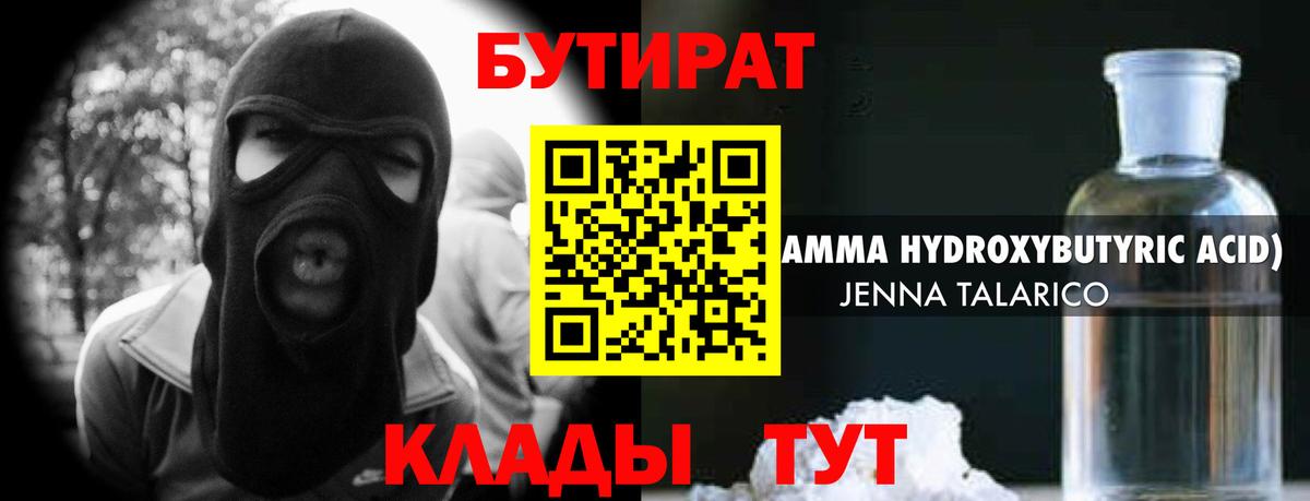 БУТИРАТ GHB  Вход с VPN  Бутират  Бугуруслан 