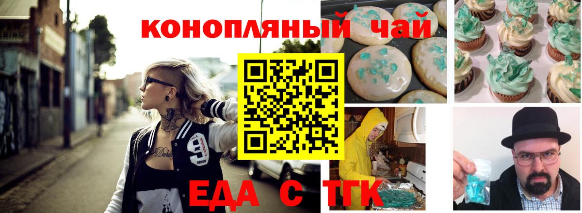Печенье с ТГК марихуана  Вход с VPN  Бугуруслан 