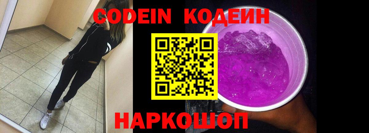 Codein Purple Drank Бугуруслан